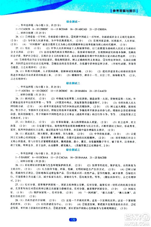 辽海出版社2021新课程道德与法治能力培养九年级下册人教版答案