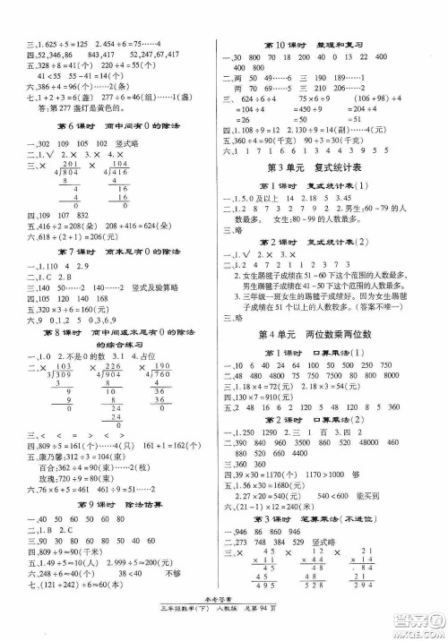 阳光出版社2021汇文图书卓越课堂三年级数学下册人教版答案