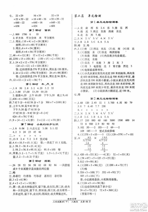 阳光出版社2021汇文图书卓越课堂三年级数学下册人教版答案