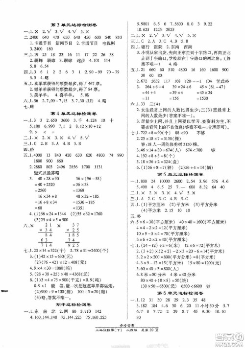 阳光出版社2021汇文图书卓越课堂三年级数学下册人教版答案