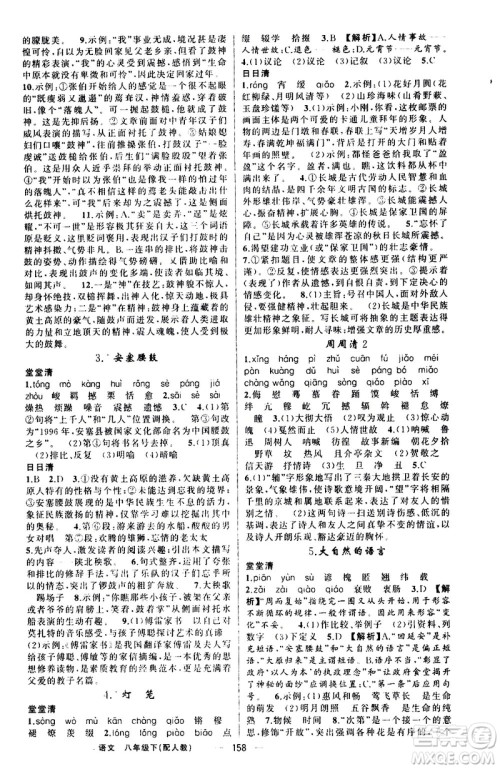 新疆青少年出版社2021四清导航语文八年级下册人教版答案 新疆青少年出版社2021四清导航语文八年级下册人教版答案