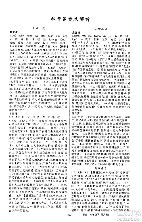 新疆青少年出版社2021四清导航语文八年级下册人教版答案 新疆青少年出版社2021四清导航语文八年级下册人教版答案