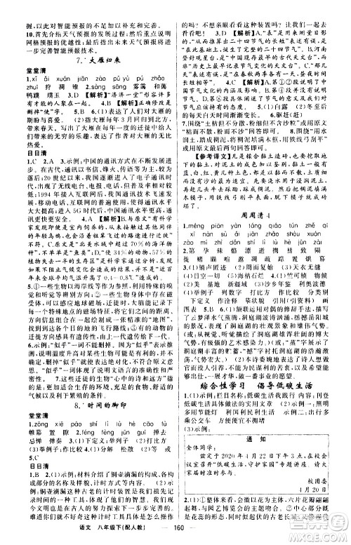 新疆青少年出版社2021四清导航语文八年级下册人教版答案 新疆青少年出版社2021四清导航语文八年级下册人教版答案