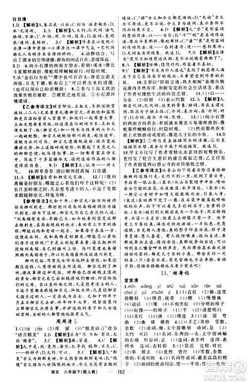 新疆青少年出版社2021四清导航语文八年级下册人教版答案 新疆青少年出版社2021四清导航语文八年级下册人教版答案