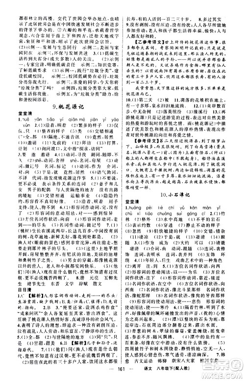 新疆青少年出版社2021四清导航语文八年级下册人教版答案 新疆青少年出版社2021四清导航语文八年级下册人教版答案