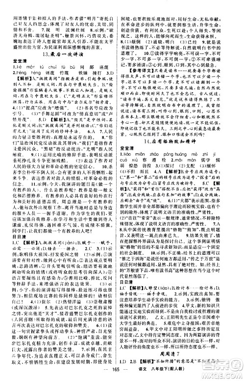 新疆青少年出版社2021四清导航语文八年级下册人教版答案 新疆青少年出版社2021四清导航语文八年级下册人教版答案