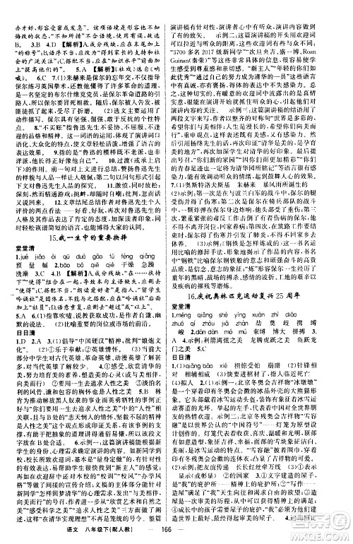 新疆青少年出版社2021四清导航语文八年级下册人教版答案 新疆青少年出版社2021四清导航语文八年级下册人教版答案