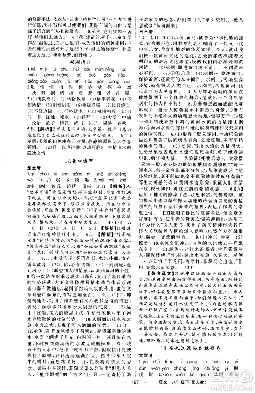 新疆青少年出版社2021四清导航语文八年级下册人教版答案 新疆青少年出版社2021四清导航语文八年级下册人教版答案