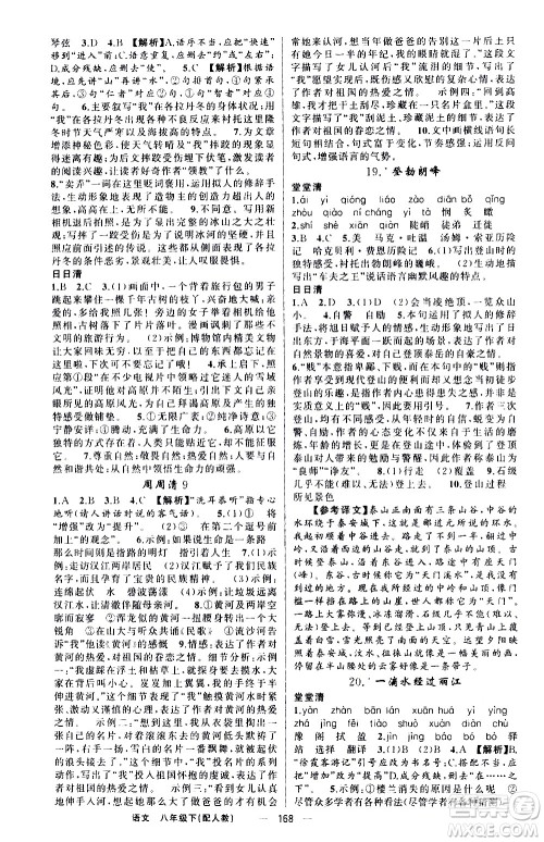 新疆青少年出版社2021四清导航语文八年级下册人教版答案 新疆青少年出版社2021四清导航语文八年级下册人教版答案