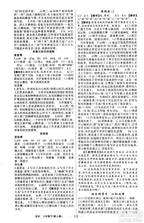 新疆青少年出版社2021四清导航语文八年级下册人教版答案 新疆青少年出版社2021四清导航语文八年级下册人教版答案