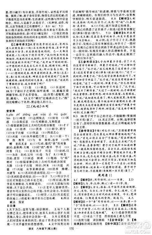 新疆青少年出版社2021四清导航语文八年级下册人教版答案 新疆青少年出版社2021四清导航语文八年级下册人教版答案