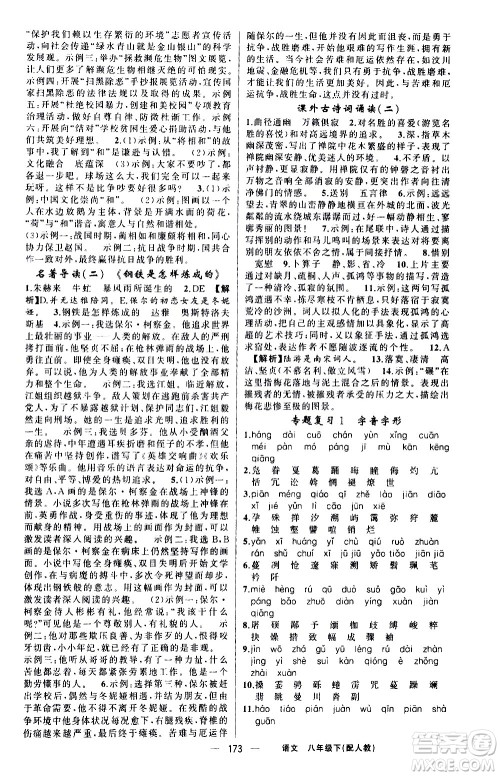 新疆青少年出版社2021四清导航语文八年级下册人教版答案 新疆青少年出版社2021四清导航语文八年级下册人教版答案