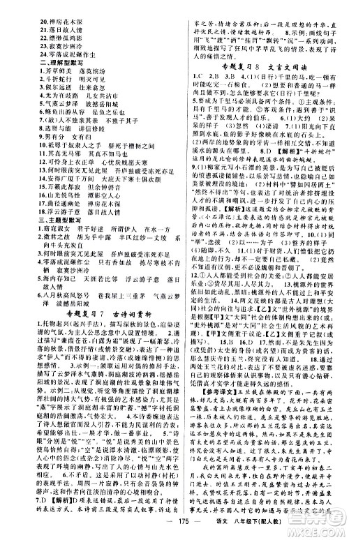 新疆青少年出版社2021四清导航语文八年级下册人教版答案 新疆青少年出版社2021四清导航语文八年级下册人教版答案