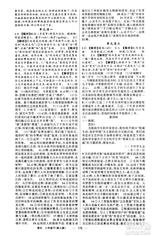 新疆青少年出版社2021四清导航语文八年级下册人教版答案 新疆青少年出版社2021四清导航语文八年级下册人教版答案