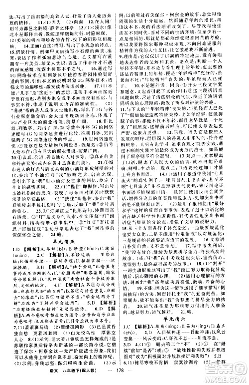 新疆青少年出版社2021四清导航语文八年级下册人教版答案 新疆青少年出版社2021四清导航语文八年级下册人教版答案