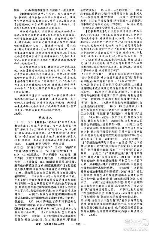 新疆青少年出版社2021四清导航语文八年级下册人教版答案 新疆青少年出版社2021四清导航语文八年级下册人教版答案