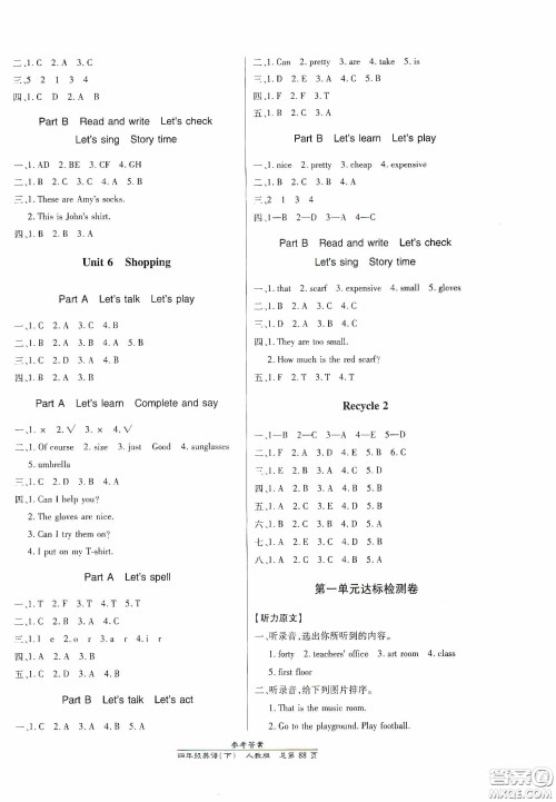 阳光出版社2021汇文图书卓越课堂四年级英语下册人教版答案