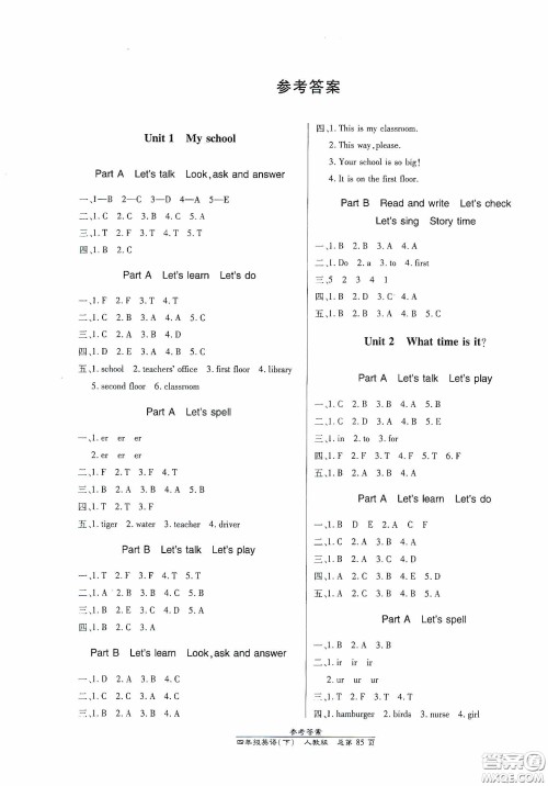 阳光出版社2021汇文图书卓越课堂四年级英语下册人教版答案