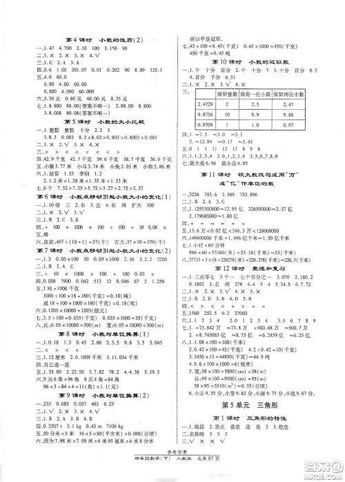 阳光出版社2021汇文图书卓越课堂四年级数学下册人教版答案 阳光出版社2021汇文图书卓越课堂四年级数学下册人教版答案