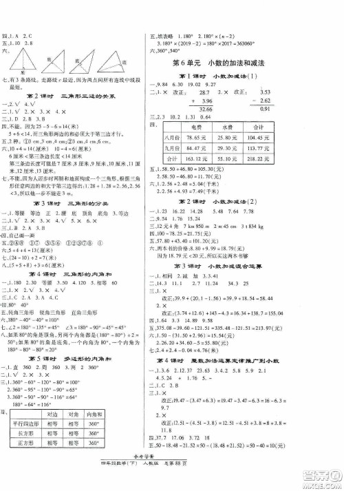 阳光出版社2021汇文图书卓越课堂四年级数学下册人教版答案 阳光出版社2021汇文图书卓越课堂四年级数学下册人教版答案