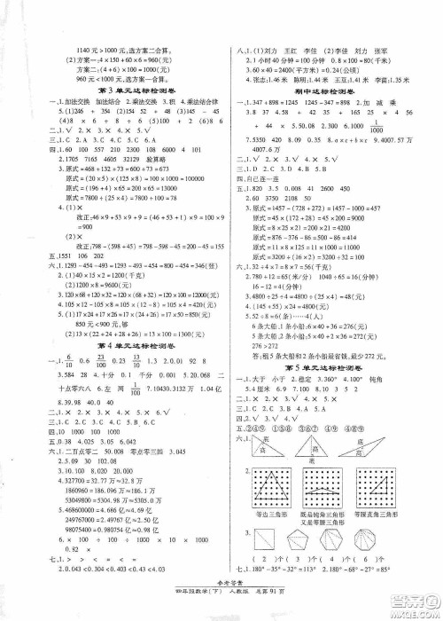 阳光出版社2021汇文图书卓越课堂四年级数学下册人教版答案