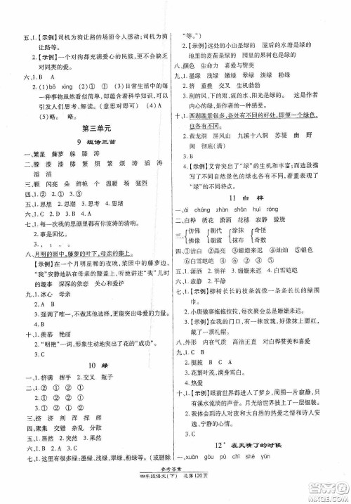 阳光出版社2021汇文图书卓越课堂四年级语文下册人教版答案