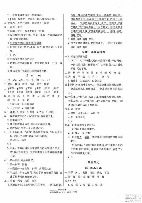 阳光出版社2021汇文图书卓越课堂四年级语文下册人教版答案