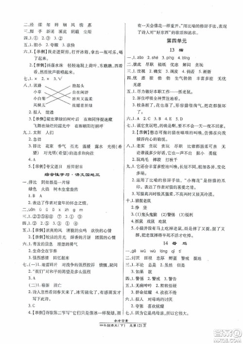 阳光出版社2021汇文图书卓越课堂四年级语文下册人教版答案
