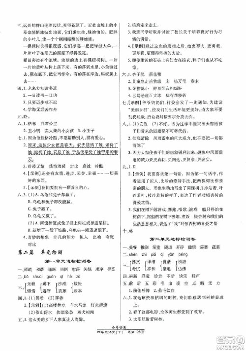 阳光出版社2021汇文图书卓越课堂四年级语文下册人教版答案