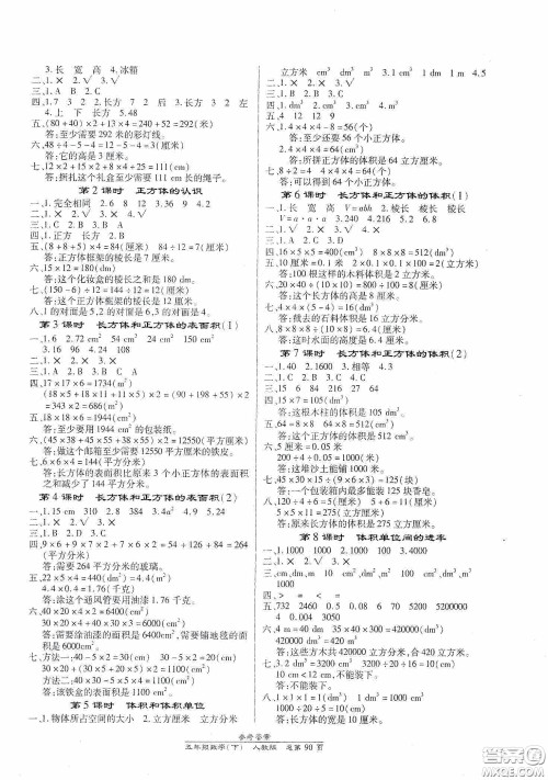 阳光出版社2021汇文图书卓越课堂五年级数学下册人教版答案