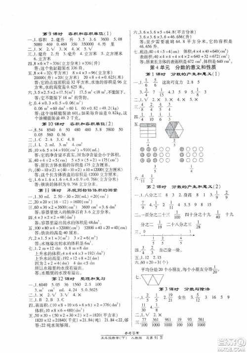 阳光出版社2021汇文图书卓越课堂五年级数学下册人教版答案