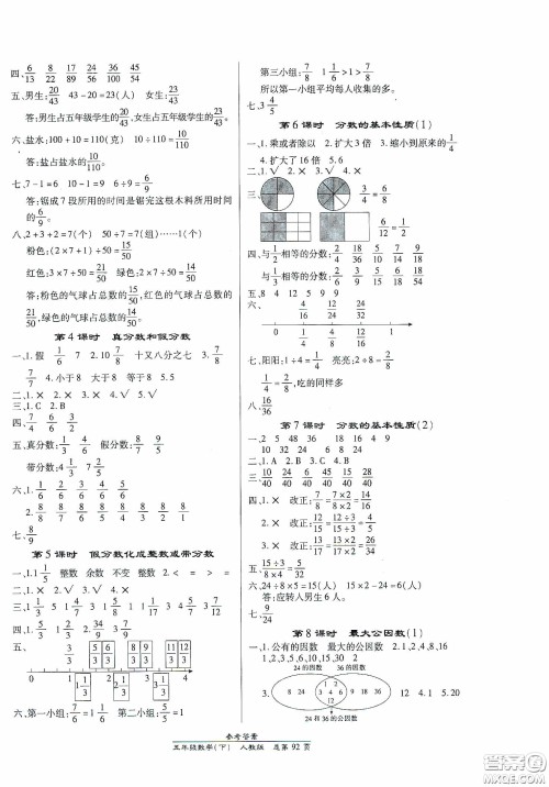 阳光出版社2021汇文图书卓越课堂五年级数学下册人教版答案