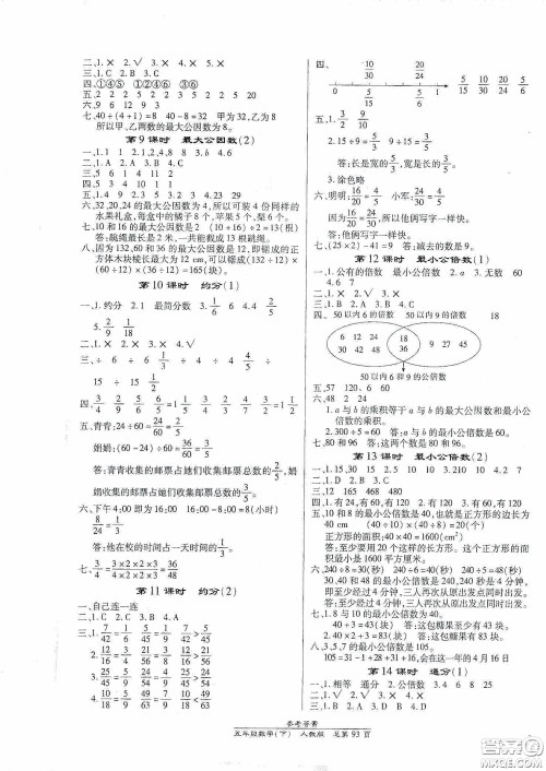 阳光出版社2021汇文图书卓越课堂五年级数学下册人教版答案