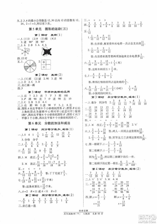 阳光出版社2021汇文图书卓越课堂五年级数学下册人教版答案 阳光出版社2021汇文图书卓越课堂五年级数学下册人教版答案