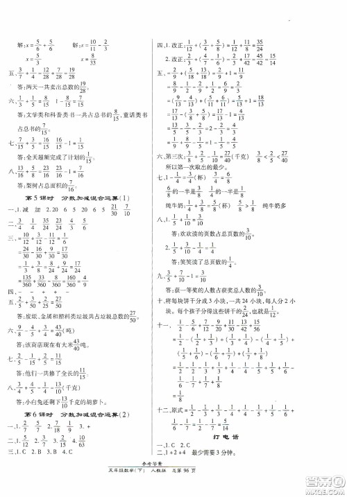 阳光出版社2021汇文图书卓越课堂五年级数学下册人教版答案 阳光出版社2021汇文图书卓越课堂五年级数学下册人教版答案