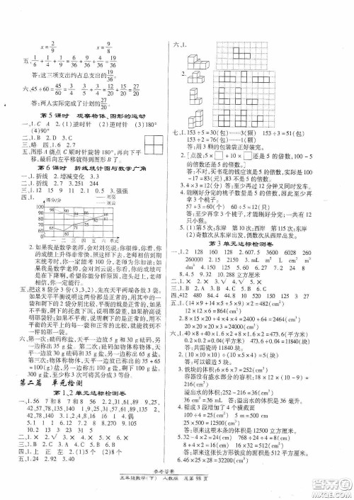 阳光出版社2021汇文图书卓越课堂五年级数学下册人教版答案 阳光出版社2021汇文图书卓越课堂五年级数学下册人教版答案