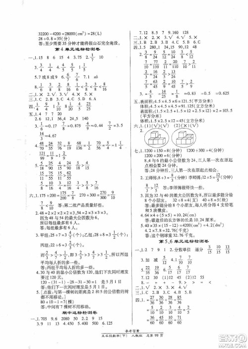 阳光出版社2021汇文图书卓越课堂五年级数学下册人教版答案 阳光出版社2021汇文图书卓越课堂五年级数学下册人教版答案