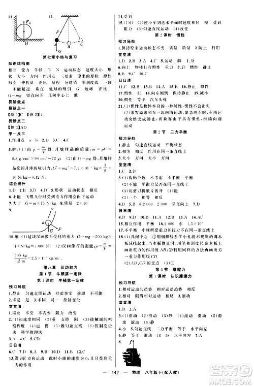 新疆青少年出版社2021四清导航物理八年级下册人教版答案