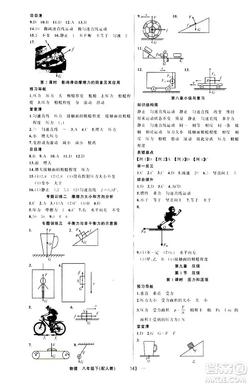 新疆青少年出版社2021四清导航物理八年级下册人教版答案 新疆青少年出版社2021四清导航物理八年级下册人教版答案