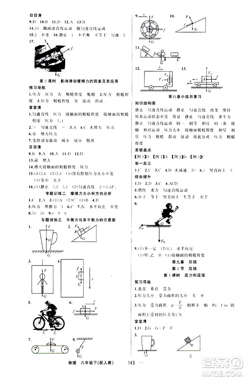 新疆青少年出版社2021四清导航物理八年级下册人教版答案