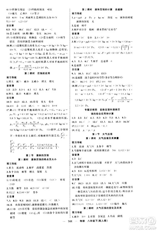 新疆青少年出版社2021四清导航物理八年级下册人教版答案