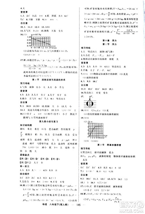 新疆青少年出版社2021四清导航物理八年级下册人教版答案