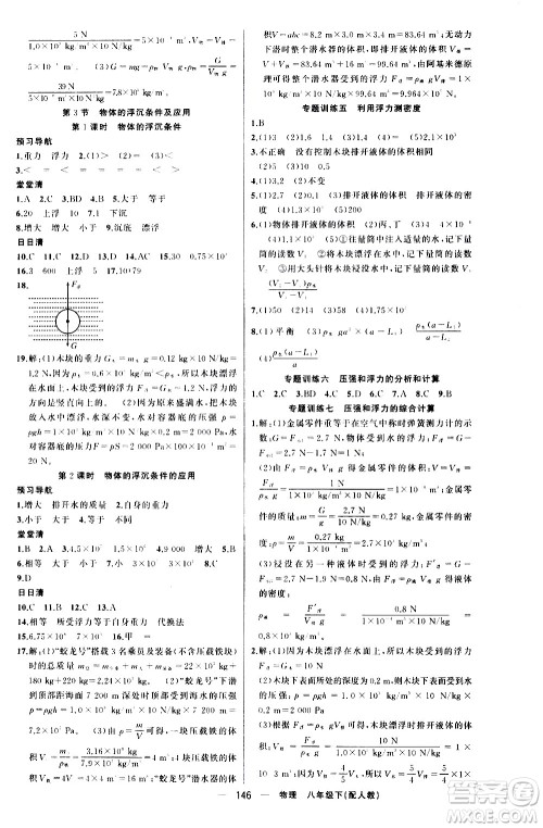 新疆青少年出版社2021四清导航物理八年级下册人教版答案