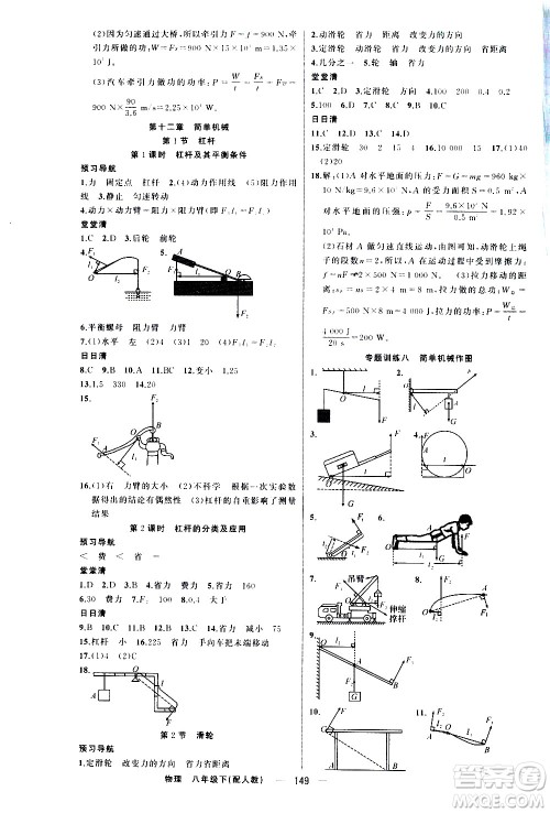 新疆青少年出版社2021四清导航物理八年级下册人教版答案