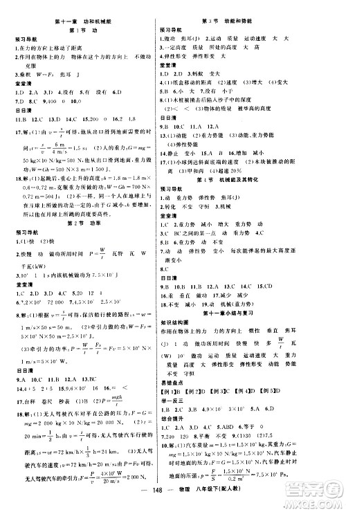 新疆青少年出版社2021四清导航物理八年级下册人教版答案