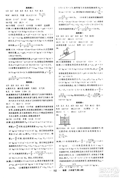 新疆青少年出版社2021四清导航物理八年级下册人教版答案