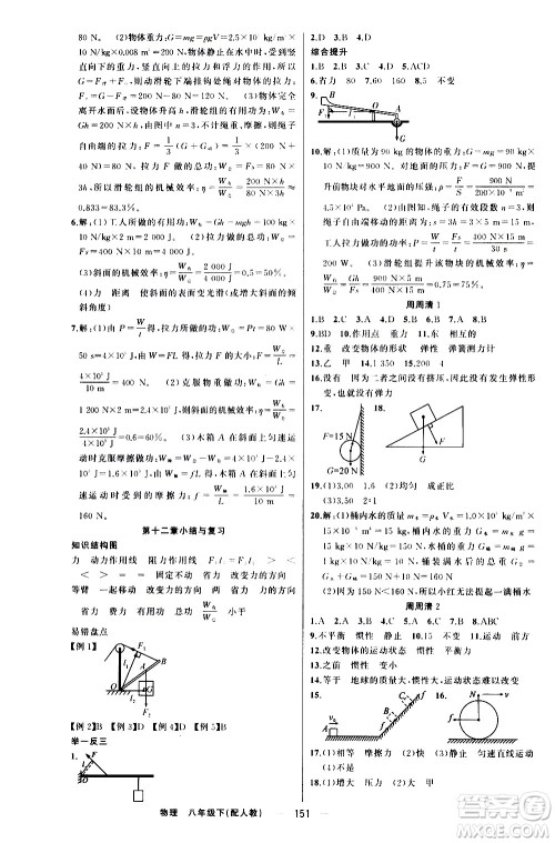 新疆青少年出版社2021四清导航物理八年级下册人教版答案