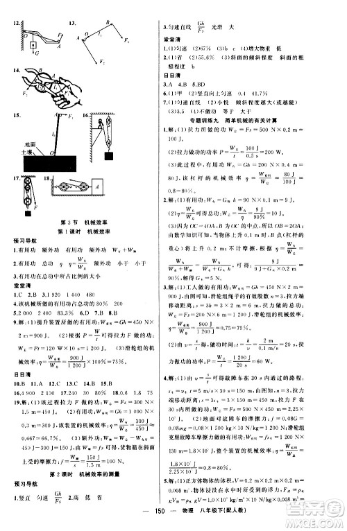 新疆青少年出版社2021四清导航物理八年级下册人教版答案