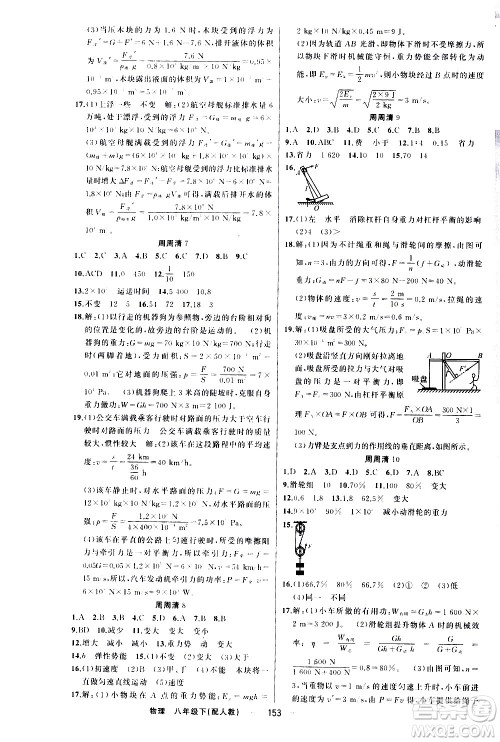 新疆青少年出版社2021四清导航物理八年级下册人教版答案