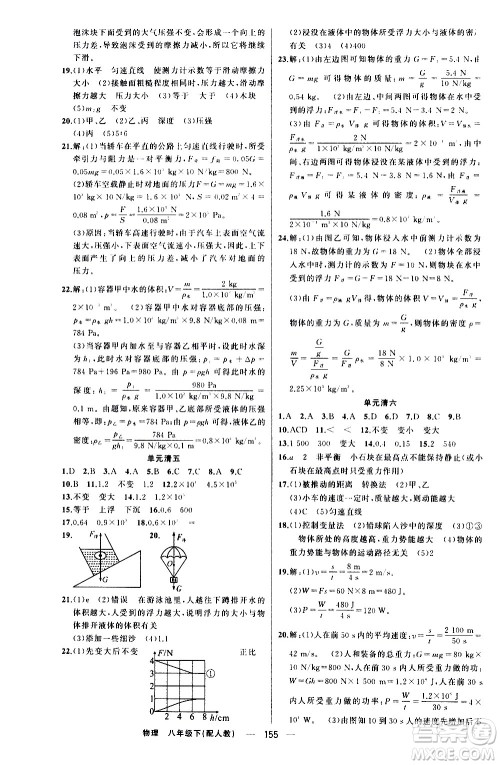 新疆青少年出版社2021四清导航物理八年级下册人教版答案